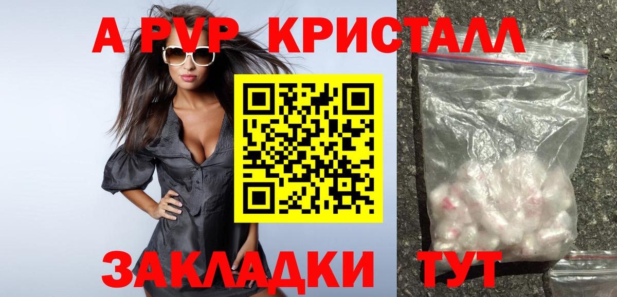 APVP крисы CK  A PVP VHQ  Вход с VPN  Заринск 
