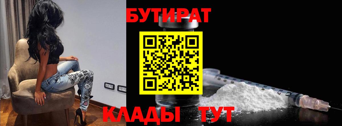 БУТИРАТ Butirat  Вход с VPN  Бутират  Заринск 