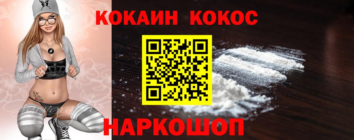 Кокаин 97% Заринск