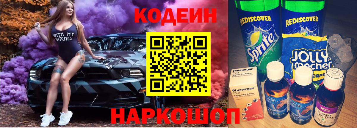 Codein Purple Drank Заринск