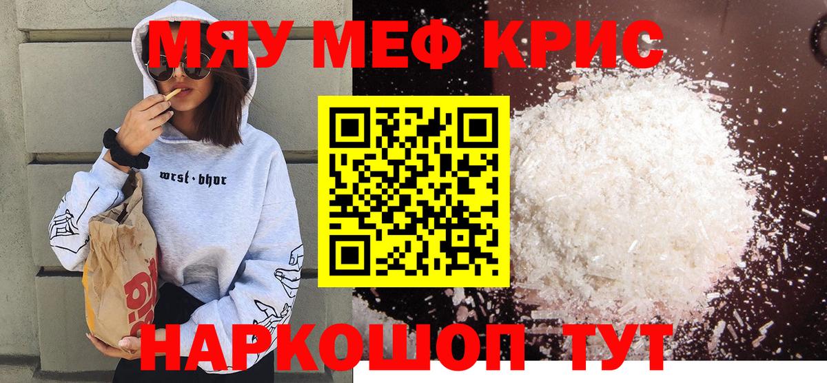 Меф кристаллы Заринск