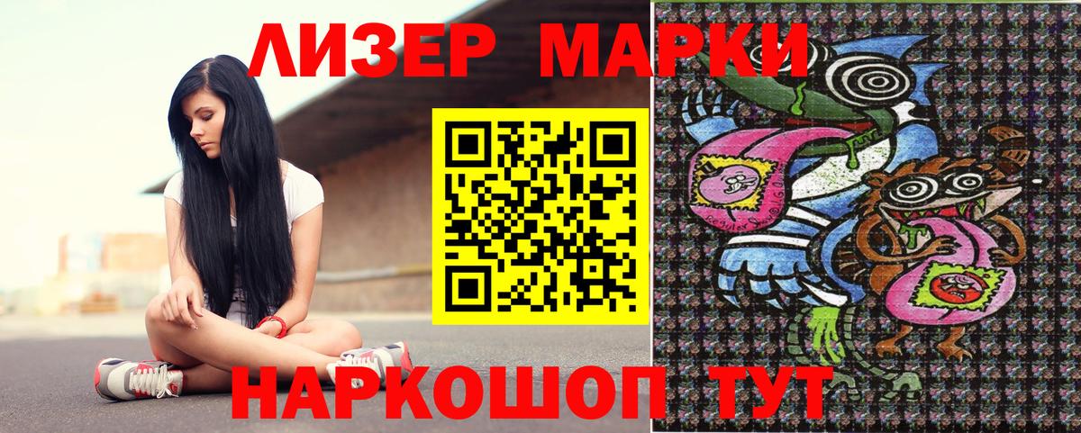 Наркотические марки 1500мкг Заринск