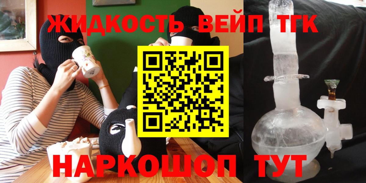 Заринск  Дистиллят ТГК гашишное масло  Дистиллят ТГК вейп с тгк  Вход с VPN 